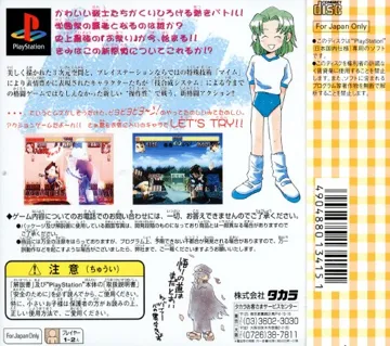 Battle Arena Nitoushinden (JP) box cover back